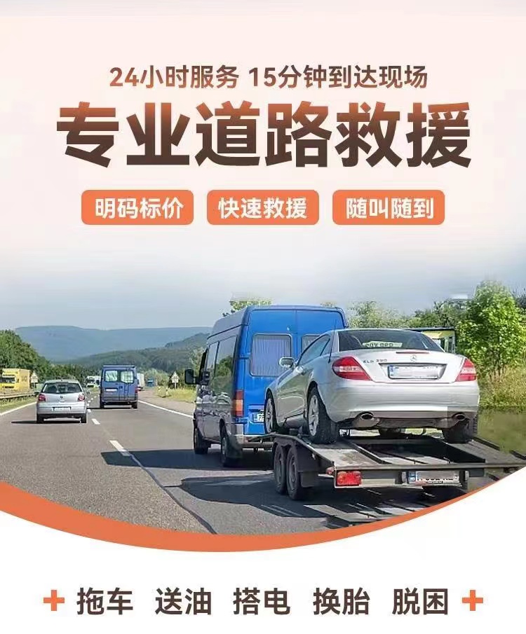汽车救援服务(图1) 微信图片_20230510133256.jpg