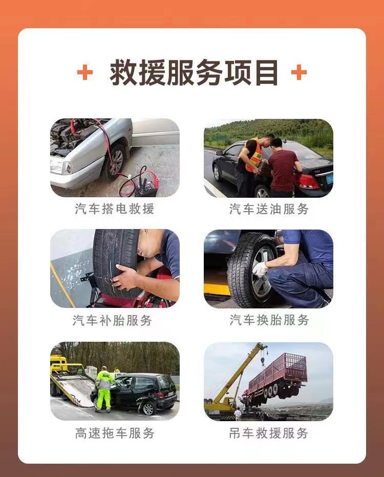 汽车救援服务(图2) 微信图片_202305101332561.jpg